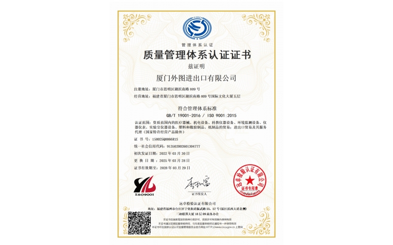 质量管理体系认证证书