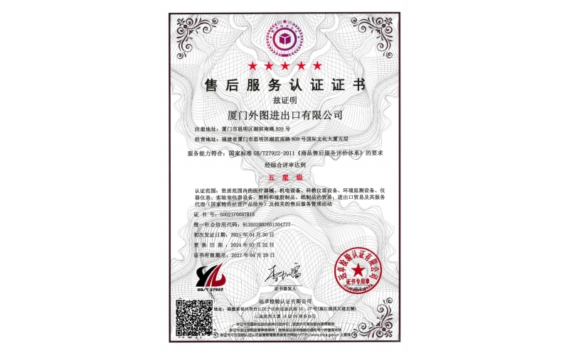 五星售后服务认证证书