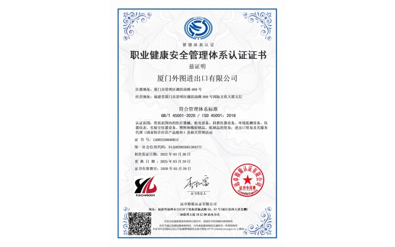 职业健康管理体系认证证书