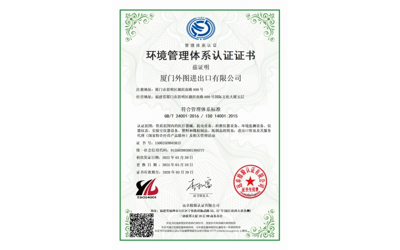 环境管理体系认证证书
