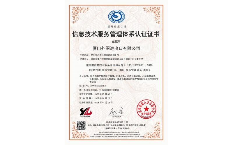 信息技术服务管理体系认证证书