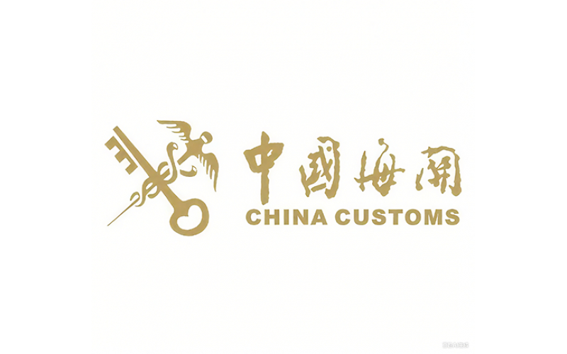 海关总署公告2025年第159号（关于发布《中华人民共和国海关对海南自由贸易港监管办法》的公告 ）